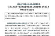 黄历查询顶格重罚！839680，退市警报拉响