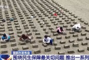 黄历查询聚焦就业、教育等民生保障最关键问题 各部门推出一系列举措→