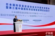 黄历查询河野洋平率团访华 中国贸促会会长任鸿斌会见