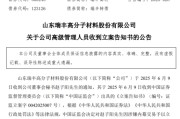 黄历查询涉嫌内幕交易，38岁董秘被立案