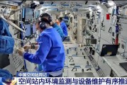 黄历查询开展10余项空间科学研究 神二十“出差周记”上新