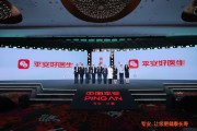 黄历查询中国平安三省工程：平安好医生品牌焕新 重磅发布年度医健服务名片