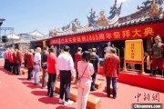 黄历查询海内外信众福建泉州共祭关帝诞辰1865周年