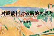 黄历查询浙商证券：权益市场下半场行情或值得期待