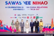 黄历查询泰国启动“萨瓦滴·你好”旅游推广活动
