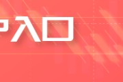 黄历查询焦煤700元/吨的关口已经接近成本线 部分国企已启动“减产保价”预案