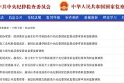 黄历查询97人被查，41人被处分！中央纪委国家监委发布5月反腐月报