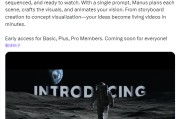 黄历查询AI初创公司Manus发布文本转视频功能 挑战OpenAI等竞争对手