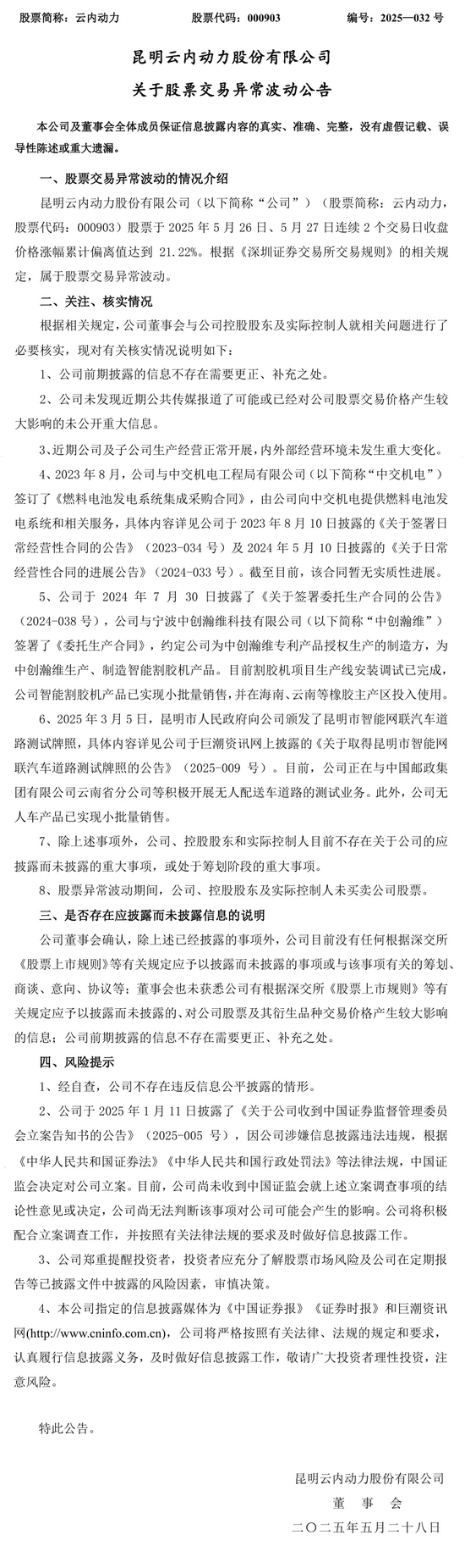 周涨幅43%，因(😭)信(🐴)披违规被立案的云内动力创年内新高