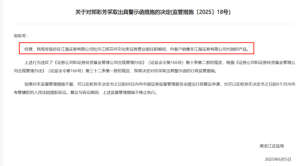 监管4张罚单落地：营业部员工“飞单”，“泽达案”两保代履职(🍫)失职